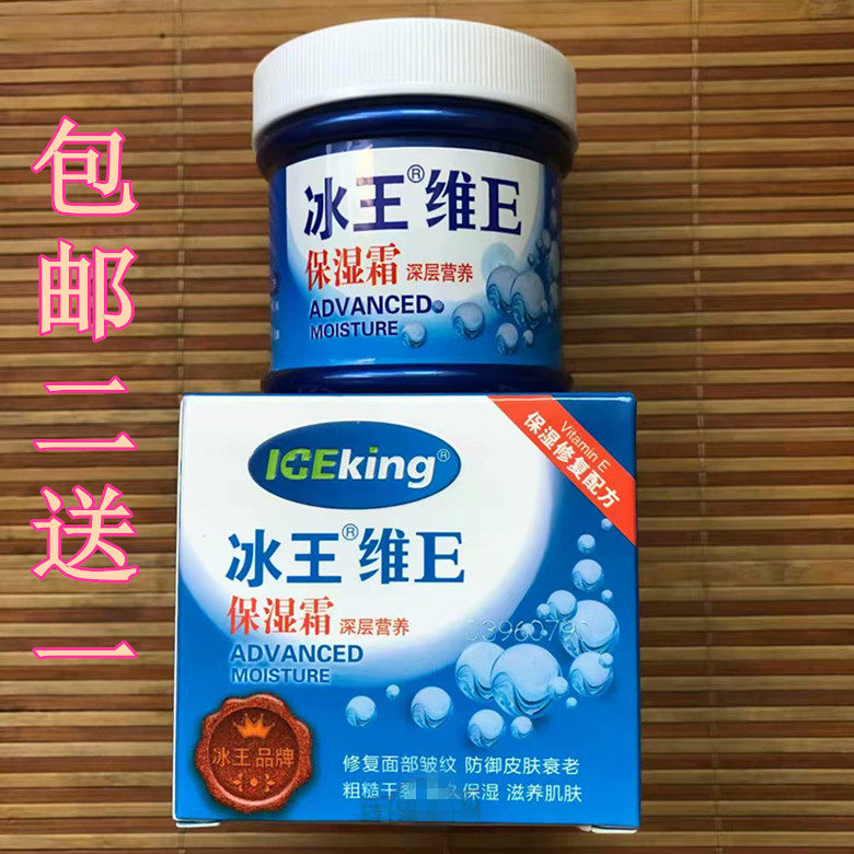 2 Sends 1 Ice King VE Moisturizing Cream 50g Skin Cream Moisturizing Cream Face Cream Nourishes Emollient