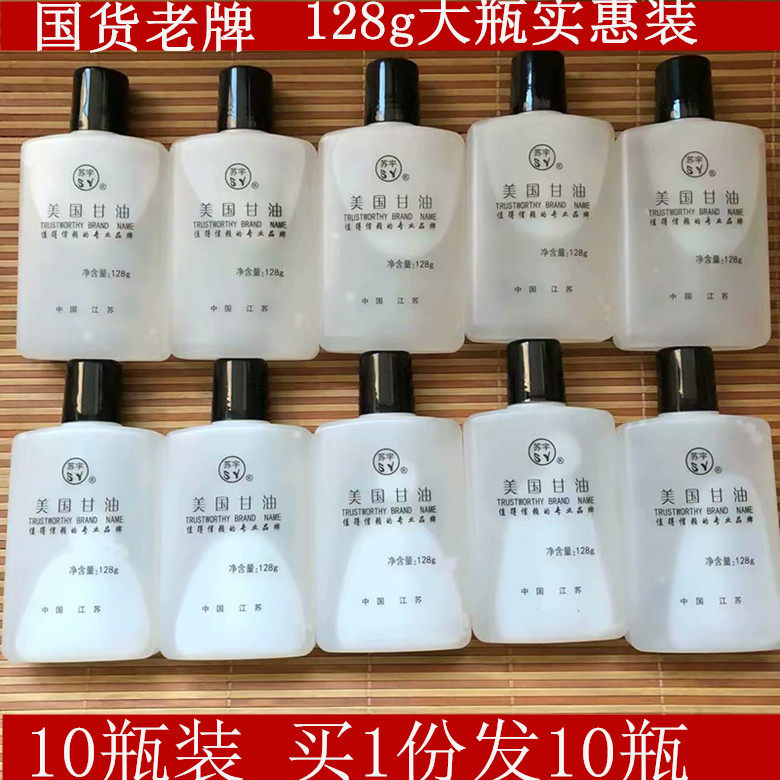 (10 bottled) Su Yu USA Glycerine 128g * 10 Anti-frost moisturizing and moisturizing and moisturizing and moisturizing and moisturizing