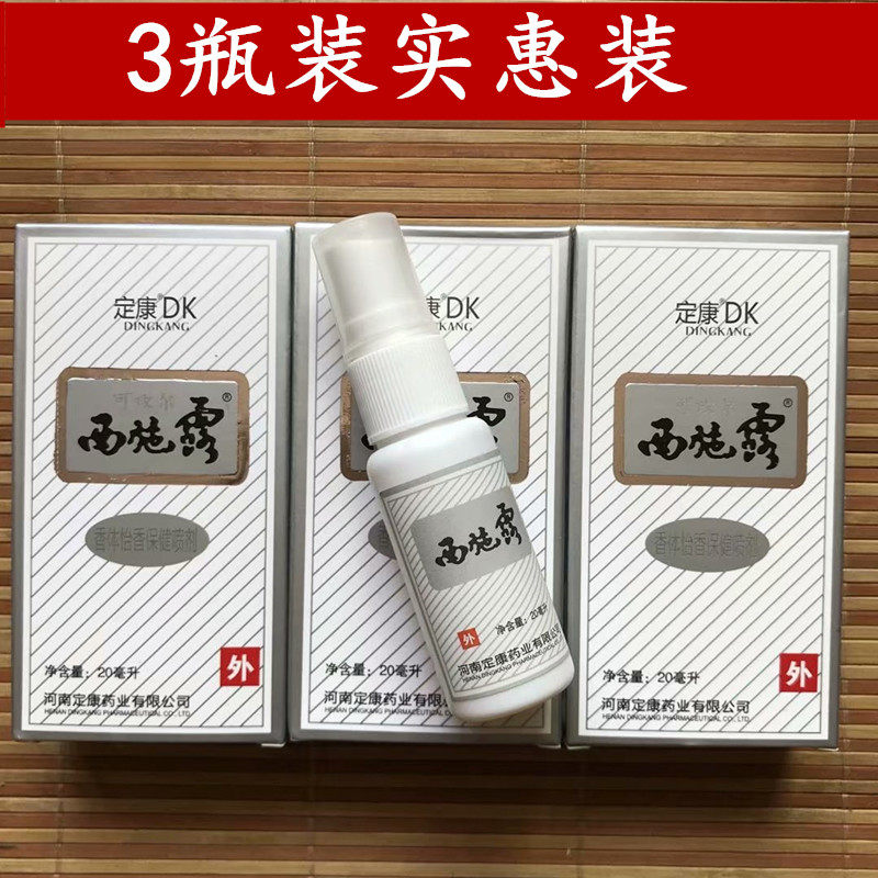 3 boxes of discounted Xishi spray Nanyang produced Xishi liquid fragrance for men and women, sweaty armpit smell Dingkang
