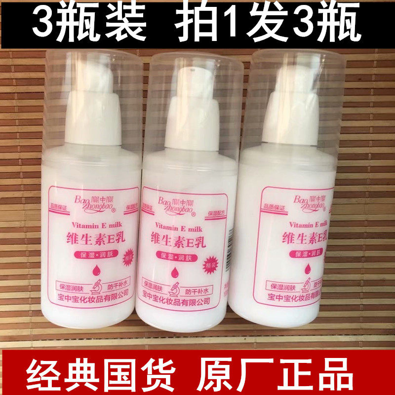3 bottles of Bao Zhong Bao Vitamin e lotion Moisturizing cream Hand cream Emollient anti-dry hydration Urea cream Skin cracking spirit