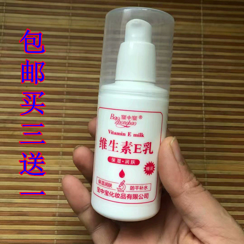 Bao Zhongbao Vitamin E Cream Vitamin E Emulsion 100 ml moisturized skin care hands for men and women to use cream