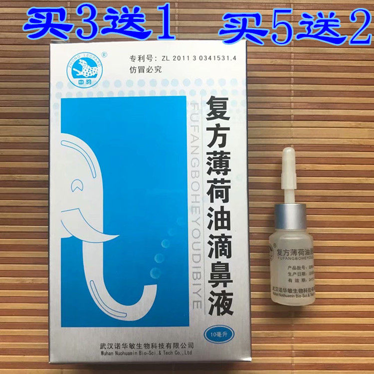 Buy 3 Get 1 Free Chinese Leopard Compound Mint Oil Nasal Drops 10g Buy 5 Get 2 Free Buy 10 Get 5 Free