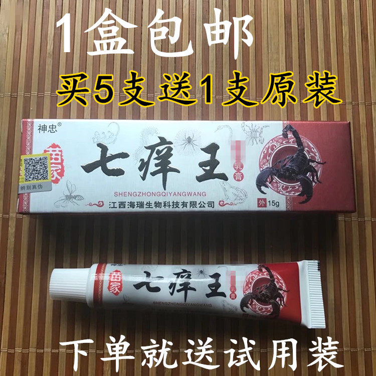 Jiangxi Herei Shizhong Faithful Seven Itch King Herbal Cream cream Skin Strands of Itch Cream for Itch Cream