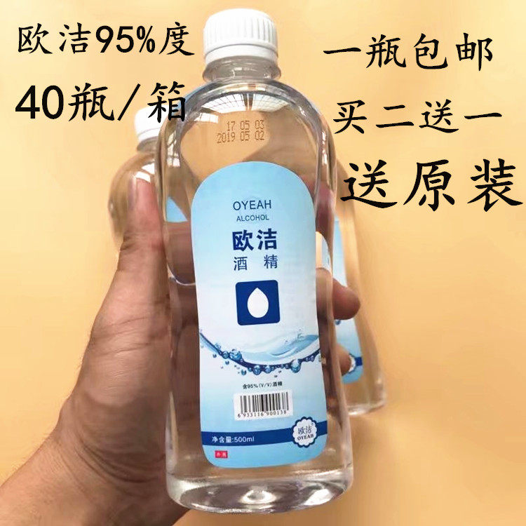 Buy 2 get 1 Oujie 95% disinfectant alcohol 500ml ethanol disinfectant fire therapy burning cupping home travel