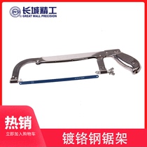 Great Wall Seiko Chrome hacksaw frame manual tool saw bow household Hacksaw metal saw 200-300mm