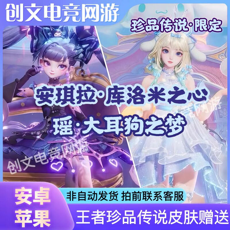 Honor of Kings Skin Sanrio Yao Rare Item Angela Rare Item Lu Bu Meets Kai Ao Guang Rare Item Mi Yue Rare Item (Random Draw) Honor of Kings Skin Sanrio Yao Rare Item Angela Rare Item Lu Bu Meets Kai Ao Guang Rare Item Mi Yue Rare Item (Random Draw)