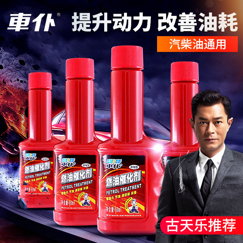Car servant fuel catalyst additive gasoline diesel power enhancer fuel oil treasure carbon removal General