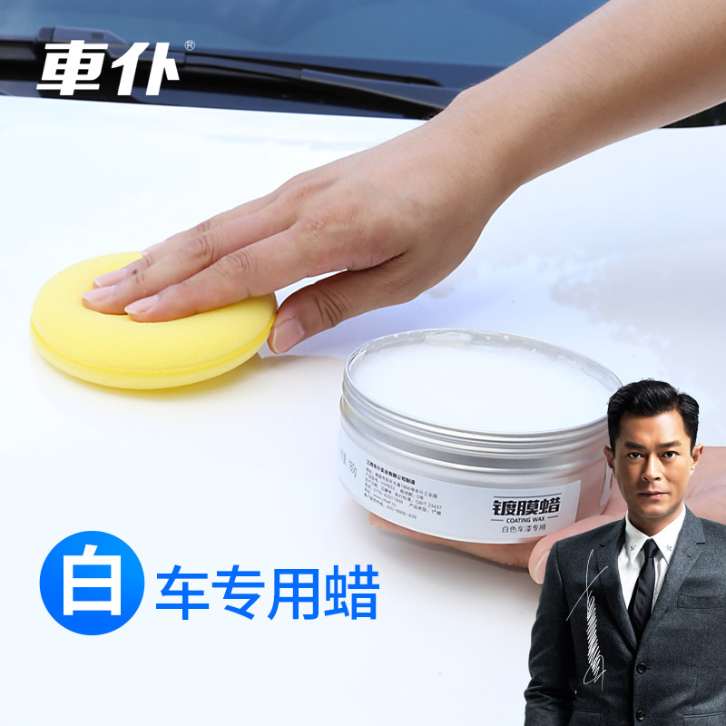 Car servant white wax car waxing glazing decontamination white car paint special maintenance scratch protection coating wax black technology