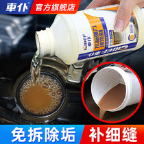 Car maid car water tank cleaning agent engine water tank Internal cleaning agent powerful anti-rust and anti-leakage plugging agent