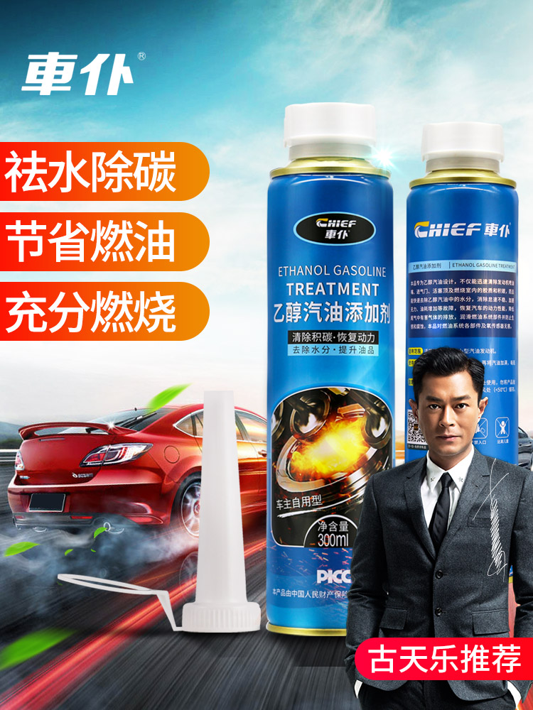 Car servant ethanol gasoline cleaning agent Car fuel additives in addition to carbon deposition Car additives Oil Pa oil road cleaning