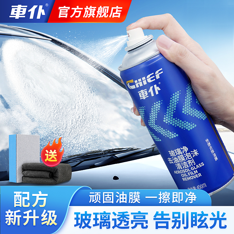 Car Cleaner Oil Film Remover for Windshield, Powerful Oil Stain Remover Foam, Oil Film Cleaning Agent