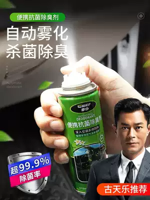 Car servant car deodorant deodorant air conditioner deodorant anti-odor anti-disinfection sterilization spray car car air freshener