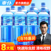 Car Maid Worm Glue Glass Water summer with car Rain scraping water One case Powerful Decontamination of Wiper Essence non-concentrated liquid