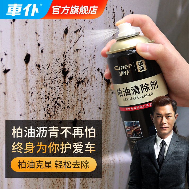 Car servant asphalt cleaning agent asphalt scavenger car with white strong decontamination does not hurt the paint to remove the oil plate oil