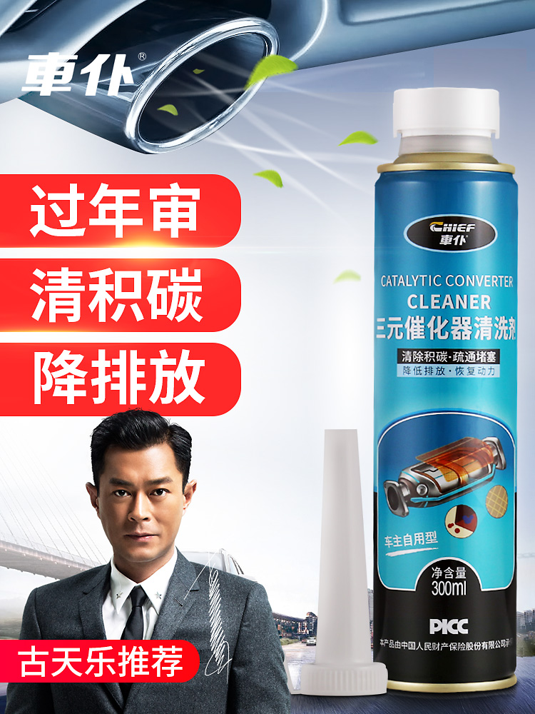 Car servant three-way catalytic cleaner Engine nozzle internal carbon removal Oxygen sensor purification Cuihua free disassembly