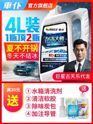 Car servant car coolant Engine coolant water tank treasure red green vat four seasons universal long-lasting