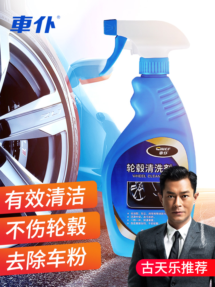 Car servant Car wheel cleaner Rust remover Tire brightener Protective liquid Decontamination glazing cleaning Iron powder Anti-aging