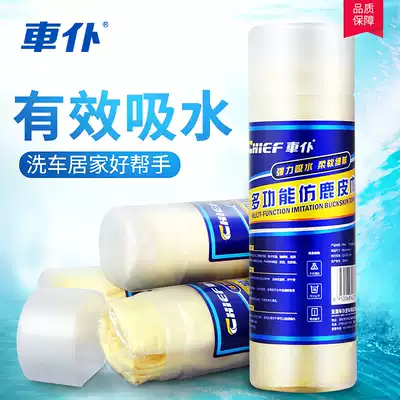 Car servant imitation deerskin towel Car wipe towel large water absorption thickened chicken skin car wash towel Car special does not lose hair