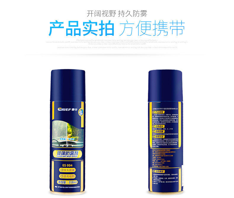 玻璃防雾剂详情_05.jpg