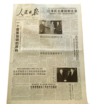 Birthday Gift Birthday Newspaper July 2 2000 July 2 2000 4th 5th 5th 7th 7th 9th 8th 7th 7th 10 Peoples Daily