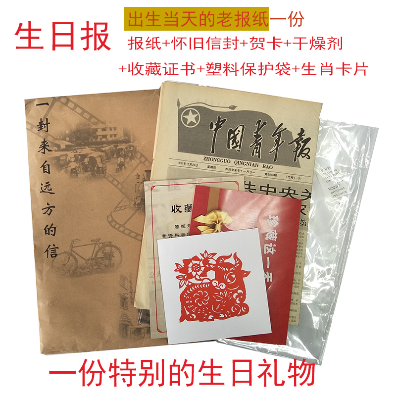 Birth day old newspaper expired newspaper birthday gift birthday newspaper birthday gift creative nostalgic gift