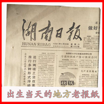 In the 1970s 1980s and 1990s Hunan Daily an old provincial-level local newspaper in Changsha and Zhuzhou gave birthday gifts to teachers and parents.