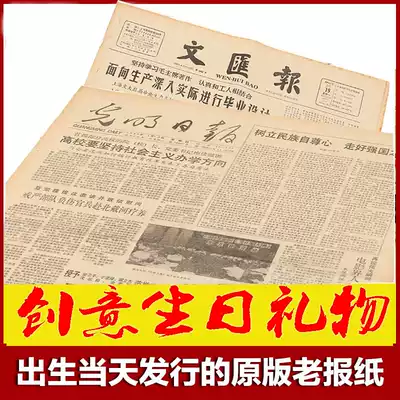 July 2, 1983, 1984, 3, 4, 5, 6, 7, 8, 9, Old birthday newspaper, birthday gift