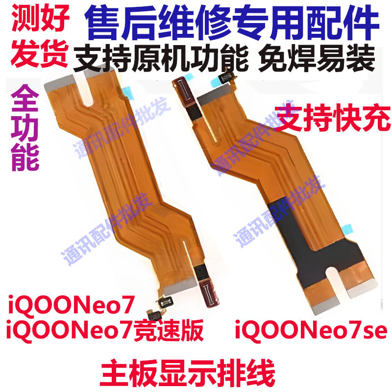 The Motherboard Cable Is Suitable for Vivo Iqooneo7 7Se Racing Version Charging Motherboard Display Screen Connection Cable
