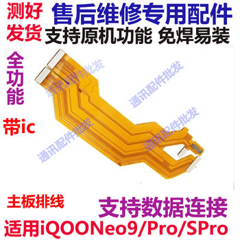Suitable for vivo iq00neo9 spro motherboard cable display small board connection tail plug iqooneo9pro