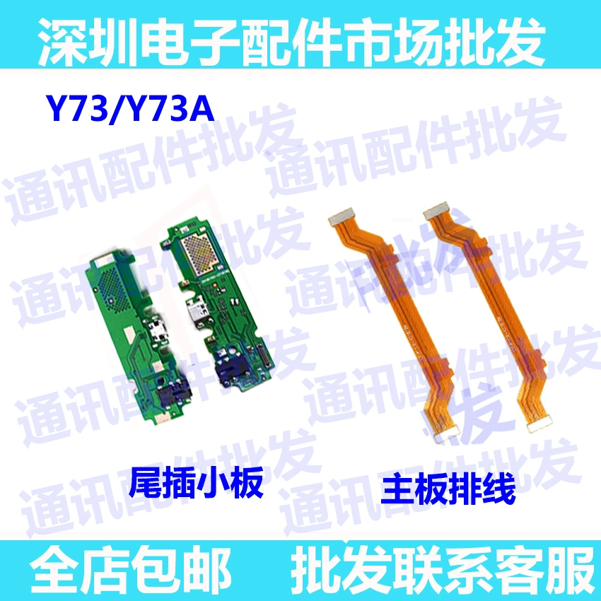 Thích hợp cho VIVO Y73 Y73A đuôi cắm bo mạch nhỏ máy phát cổng sạc micrô bo mạch chủ nhỏ cáp kết nối bo mạch chủ - Micrô