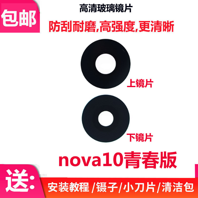 Suitable for Huawei Nova10 Youth Edition Rear Camera Glass Lens Jln-Al00 Camera Lens Cover Mirror