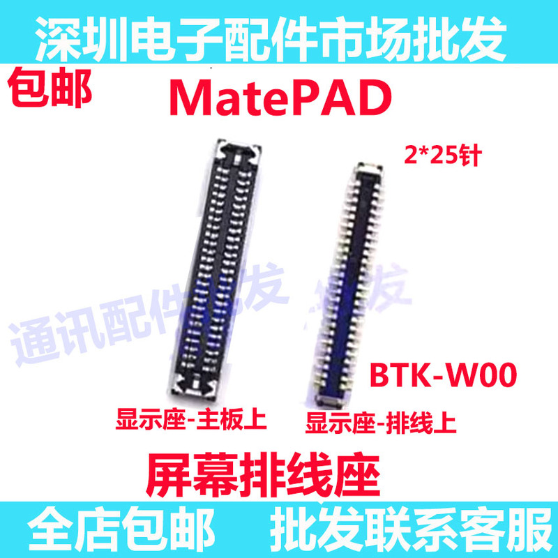 Suitable for Huawei Matepad Display Stand Btk-W00 Internal Connector Motherboard Lcd Screen Interface Cable Suitable for Huawei Matepad Display Stand Btk-W00 Internal Connector Motherboard Lcd Screen Interface Cable
