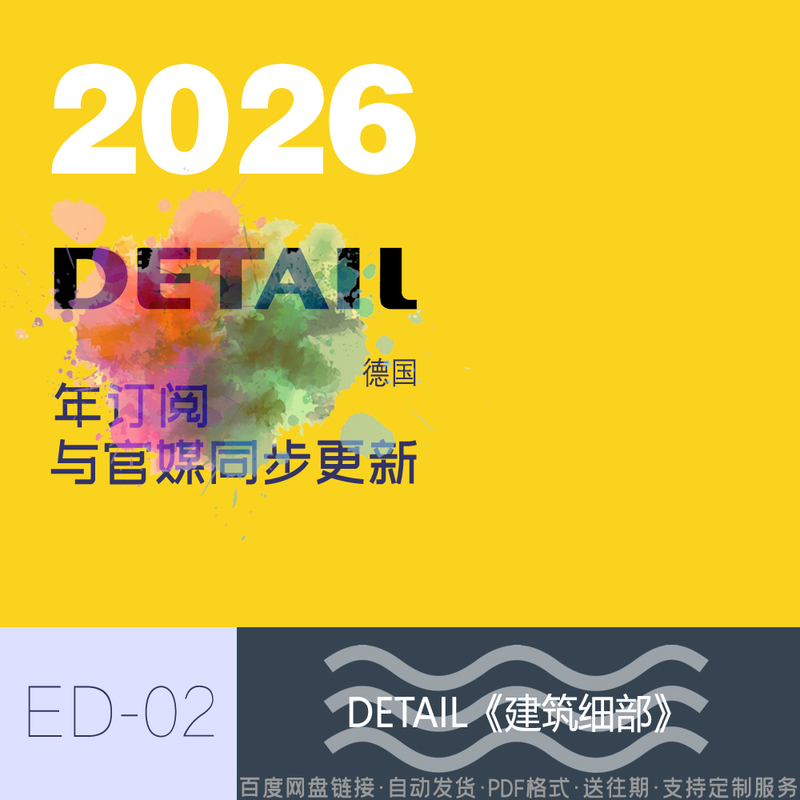 Ed02-German Architectural Details Detail Architect Structural Design Materials and Information Updated Throughout the Year Sent to Subscribers Ed02-German Architectural Details Detail Architect Structural Design Materials and Information Updated Throughout the Year Sent to Subscribers