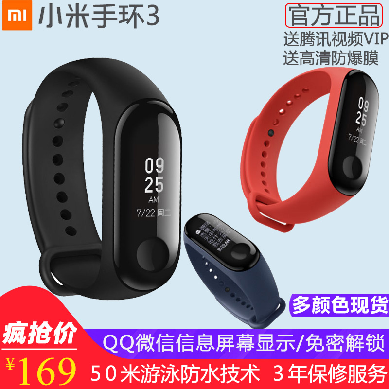 小米手环3三代 智能运动微信蓝牙多功能防水计