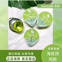 Teaplus Tea Jia disposable mouthwash Haidilao The same alcohol-free antibacterial jelly cup portable pack