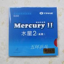 Galaxy Mercury set glue Mercury 2 Mercury 2 table tennis rubber