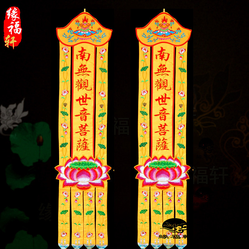 Buddhist Supplies Fantahata Hung Ata embroidery Chang'hata Erect Hata to the south without a view of the Buddha Buddha Hall Buddha Hall Embroidered sailor flag