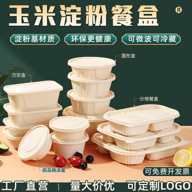Biodegradable Disposable Corn Starch Eco-Friendly Lunch Box Food-Grade Bowl Household Lunch Box Four-Compartment Takeaway Packaging Box Biodegradable Disposable Corn Starch Eco-Friendly Lunch Box Food-Grade Bowl Household Lunch Box Four-Compartment Takeaway Packaging Box