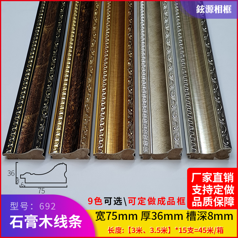 Xuanyuan Photo Frame Plaster Solid Wood Molding Classic Oil Painting Frame Decorative Mirror Frame Advertising Edge Banding Strip 692 Xuanyuan Photo Frame Plaster Solid Wood Molding Classic Oil Painting Frame Decorative Mirror Frame Advertising Edge Banding Strip 692