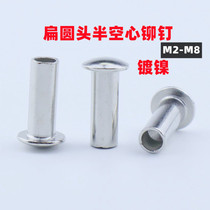 Large flat head half hollow rivet plated nickel GB873 hollow riveted nail M2-M8 * 9 27 37 33 33 curl manufacturer