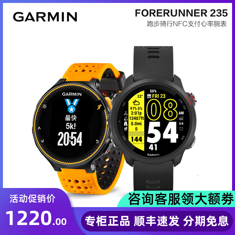 Garmin Forerunner235 Running Heart Rate Watch 245 Cycling Marathon Sports Fitness Table 45