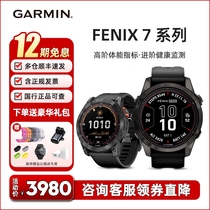 Garmin佳明fenix7 PRO X专业户外运动手表智能GPS登山太阳能EPIX