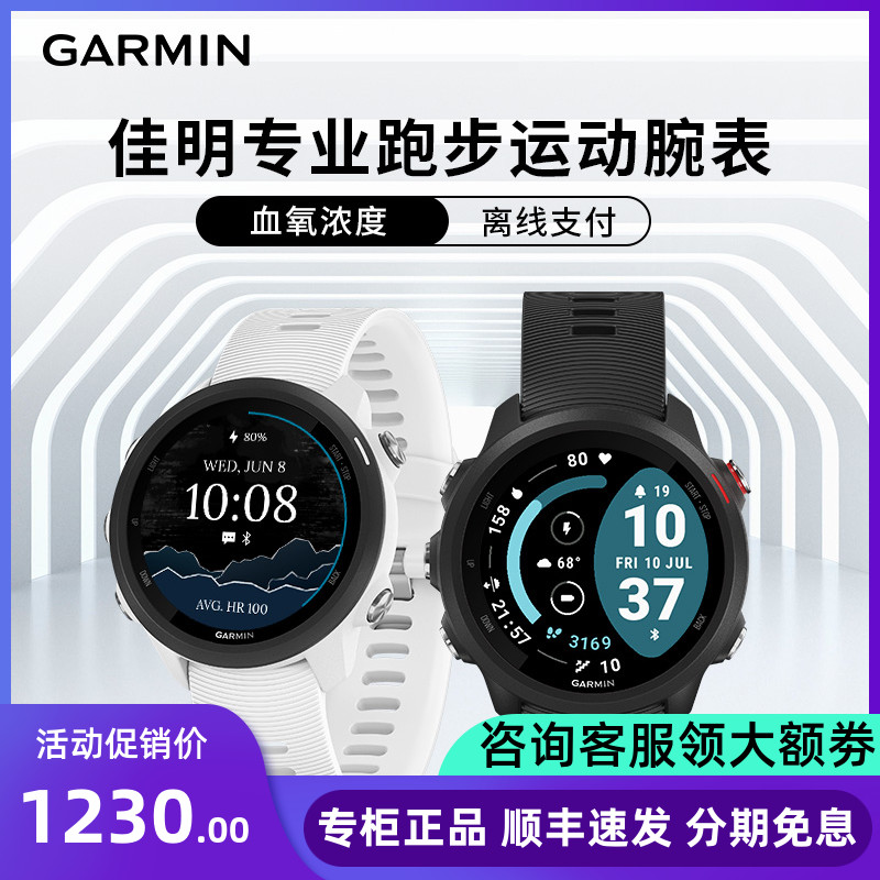 Garmin Forerunner245M multifunctional outdoor running cycling sports watch men's and women's waterproof 45