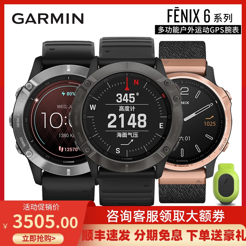 Garmin Fenix6 6S 6XPro Flying Resistance 5 Blood Oxygen Outdoor Mountaineering Running Smart Sports Watch