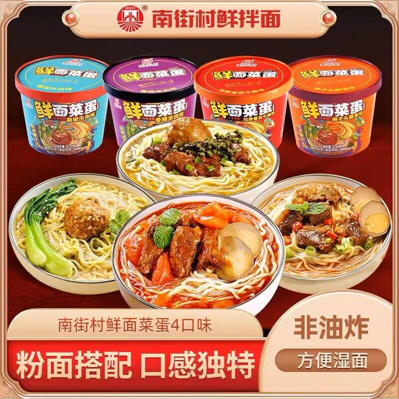南街村鲜面菜蛋鲜拌面粉丝非油炸速食拌面桶装泡面方便面239g宵夜
