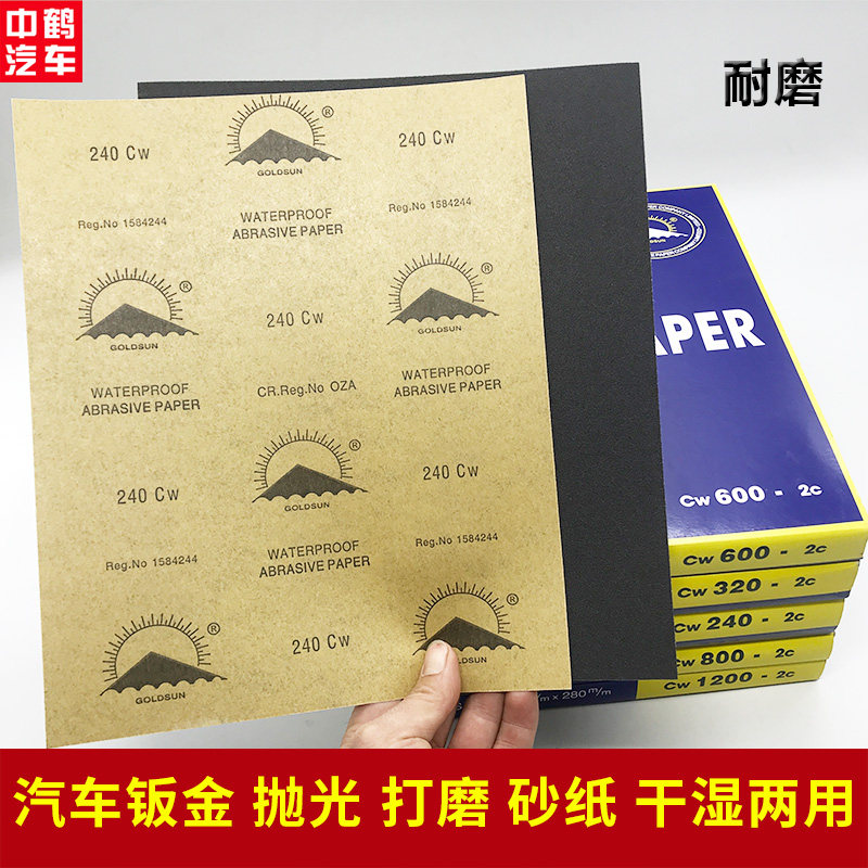 Metal Sun Water Sand Paper Car Sheet Metal Machinery Furniture Wear Water Sand Paper 60 - 2000 mesh