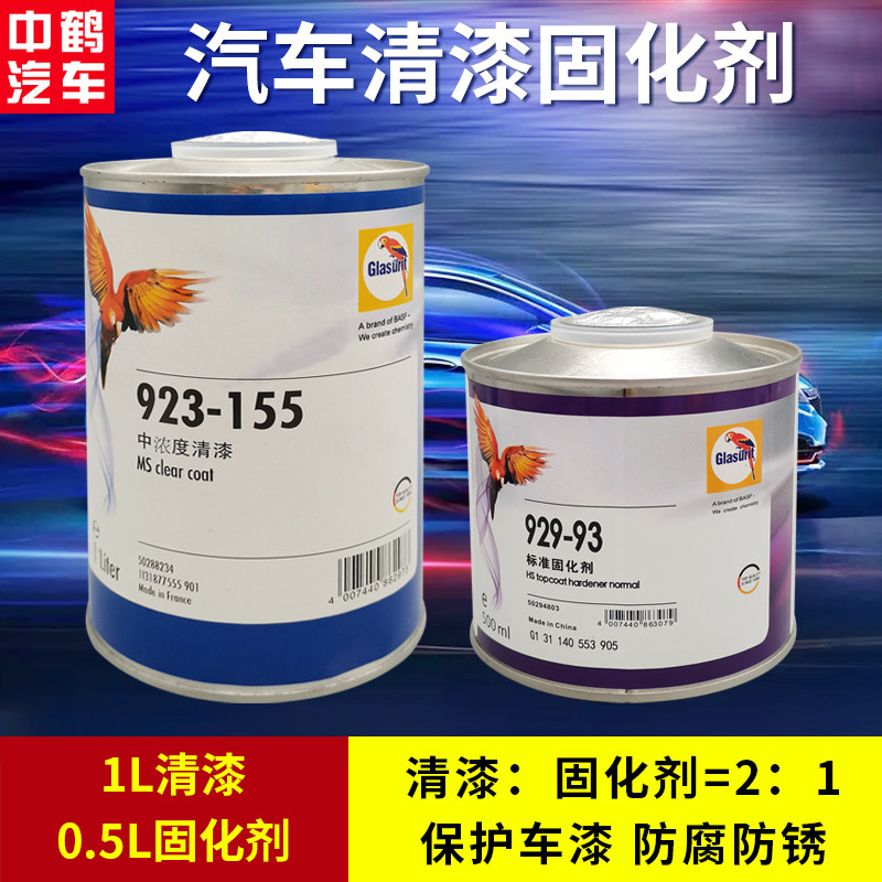 German parrot varnish curing agent 155 bright cars paint sheet metal paint mirror transparent light oil repair