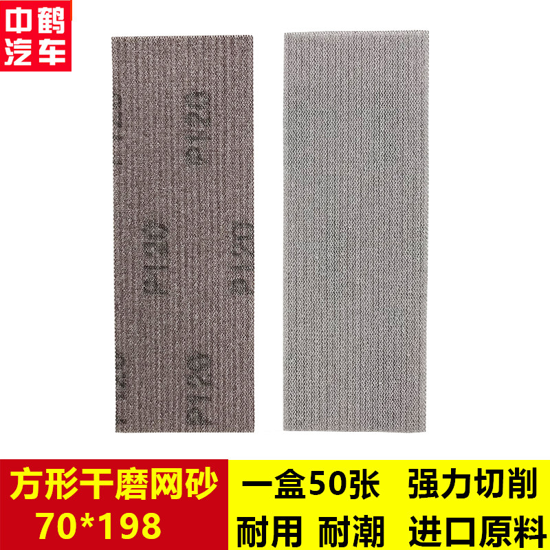 Rectangular dry grinding grid sandpaper 70*198 hand frosted paper flocking self-adhesive hand rub push plate grinding polishing sandpaper