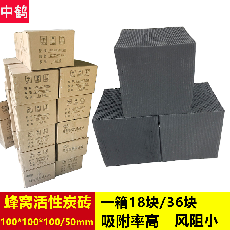 Honeycomb activated carbon block adsorption filter paint baking paint room waste gas treatment special activated carbon brick environmental protection equipment