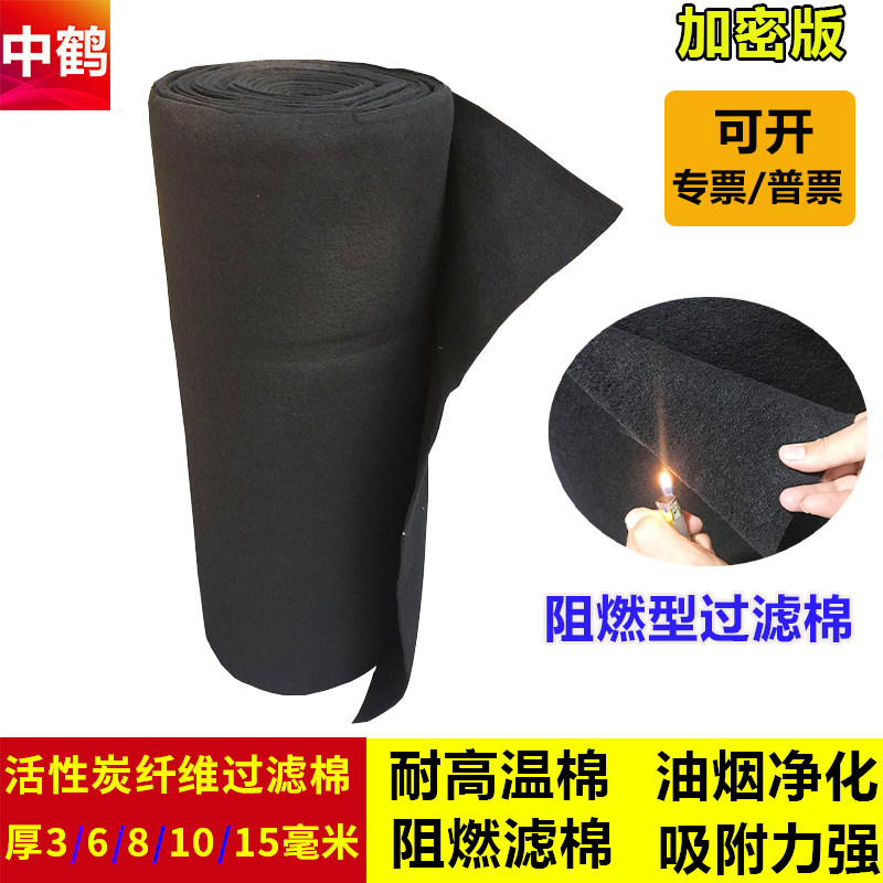 Active Carbon Fiber Cotton Flame Retardant Fire Protection Filter Cotton Baking Varnish Room Environmental Protection Equipment Filter Material Adsorption Except Peculiar Smell Fiber Felt